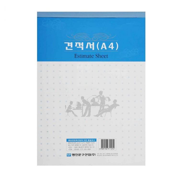명진 A4 견적서 용지 10입 (일반 모조지)