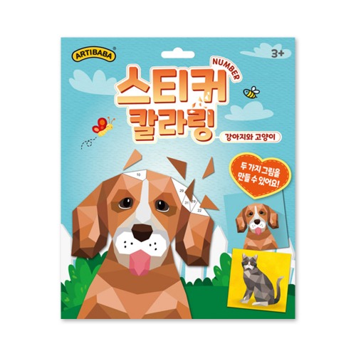 스티커칼라링5세트(강아지와고양이)