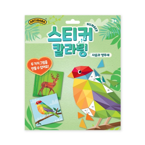 스티커칼라링5세트(사슴과앵무새)