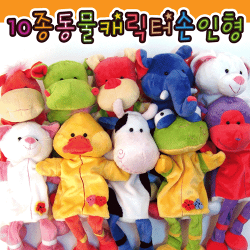 10종동물캐릭터손인형
