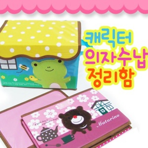 캐릭터의자수납함