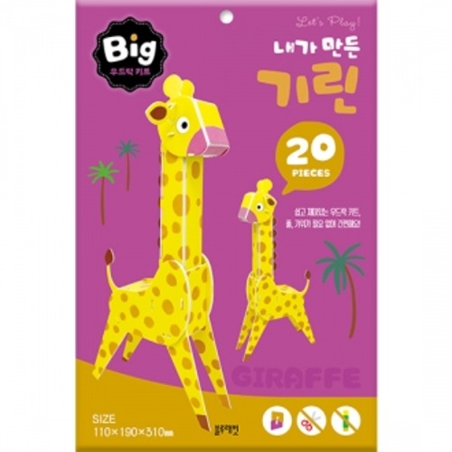 Big우드락키트-내가만든기린