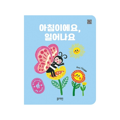 생활사운드북-아침이에요,일어나요