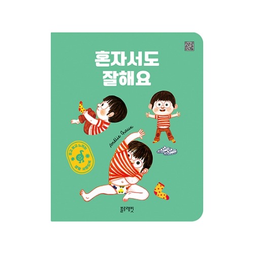 생활사운드북-혼자서도잘해요