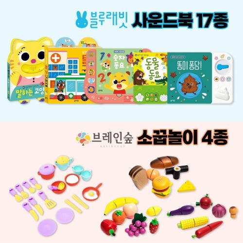 영유아오감놀이SET