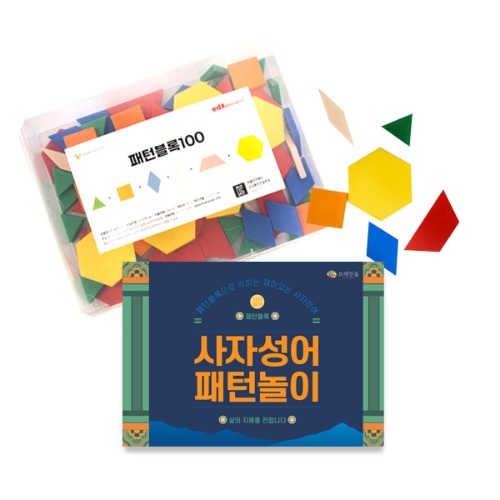 패턴블럭한자놀이100