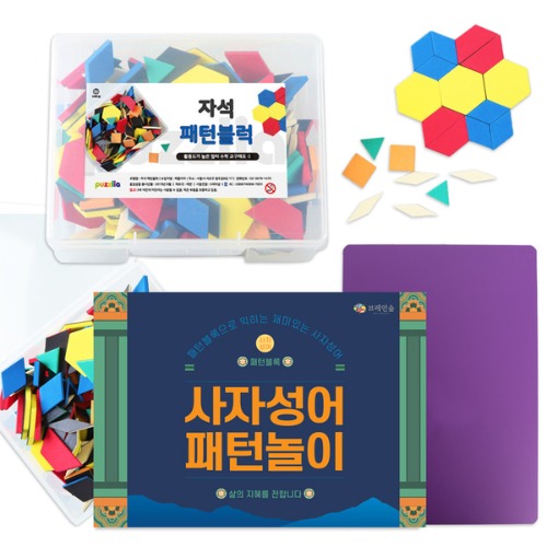 자석패턴블럭한자놀이200