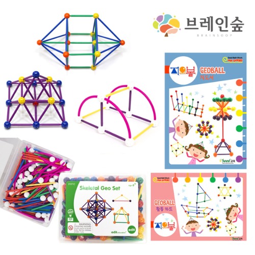 지오볼놀이세트