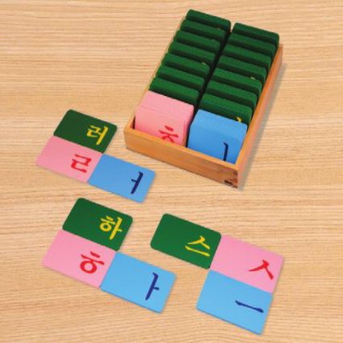 한글모래글자판B