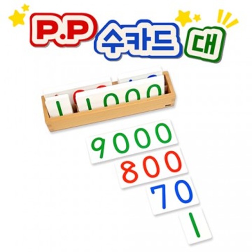 PP수카드대