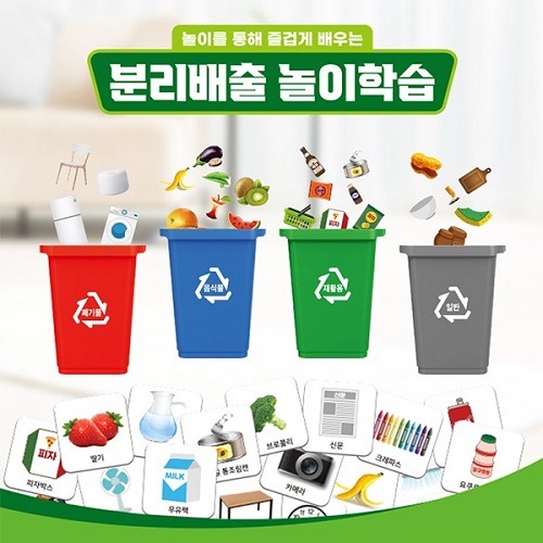 분리배출놀이학습세트