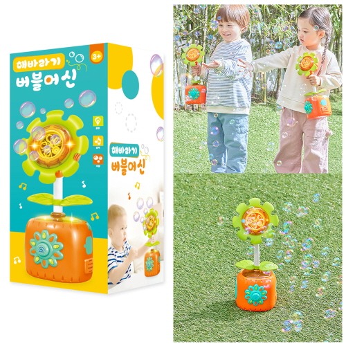 해바라기버블머신