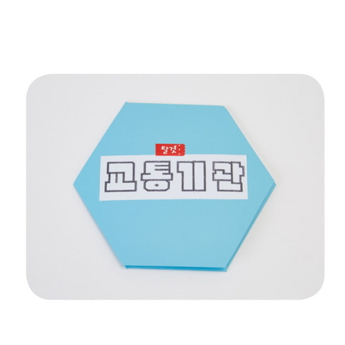 교통기관북아트만들기