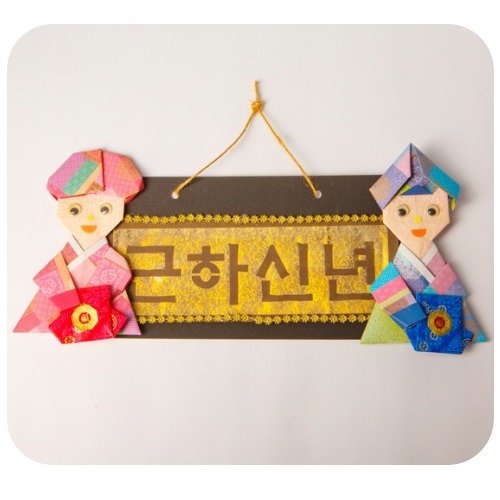 근하신년걸이대