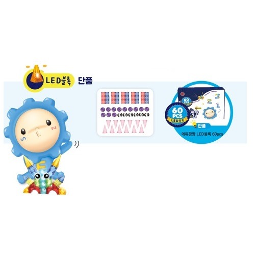 에듀팡팡LED블록(단품)60p
