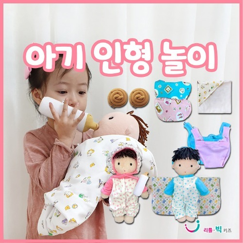 아기인형놀이
