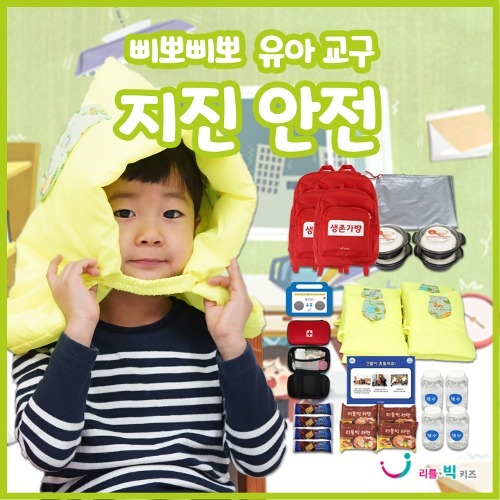 삐뽀삐뽀유아지진안전교구