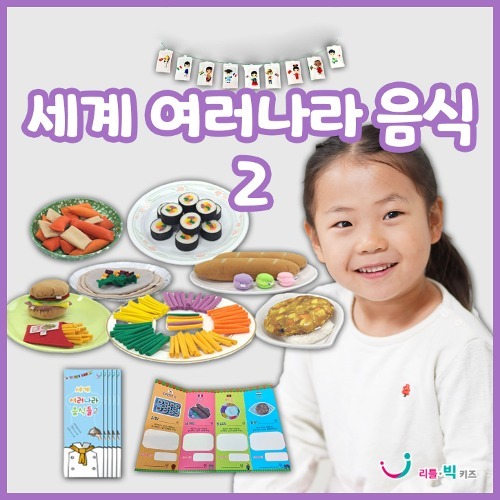 세계여러나라음식2