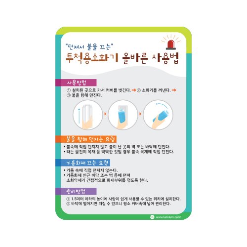 투척소화기사용법