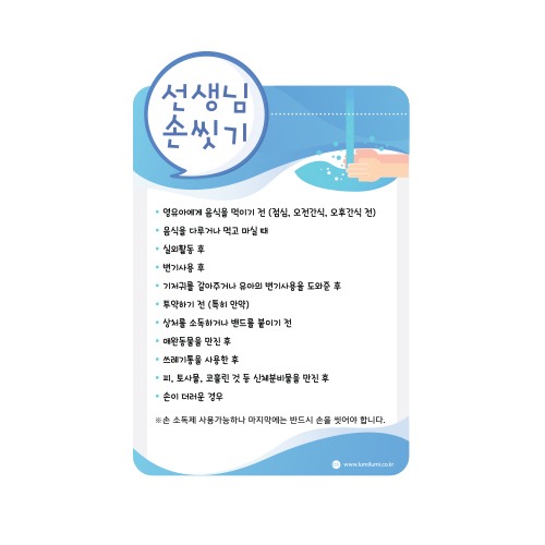 선생님손씻기