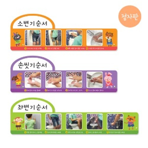 화장실사용순서3종세트