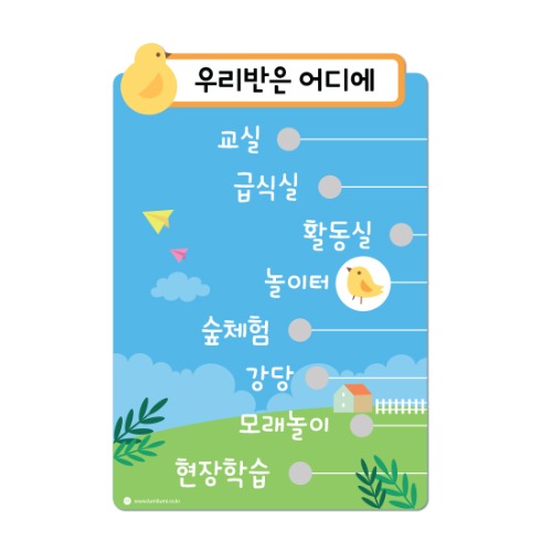 외출표시판푸른들판