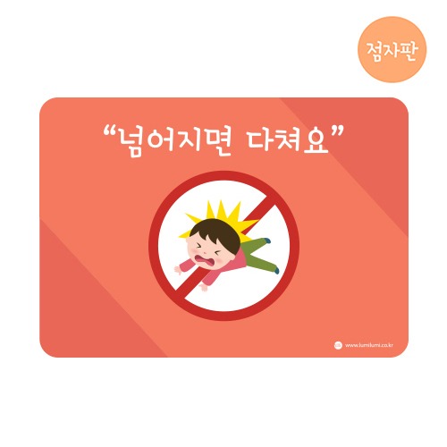 넘어지면다쳐요