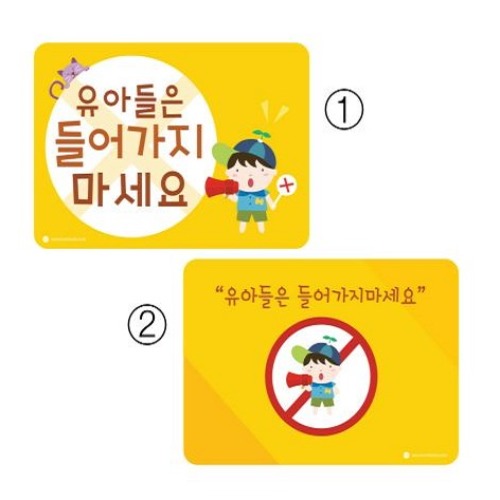 들어가지마세요(기본형/고양이)