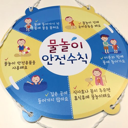 물놀이안전수칙