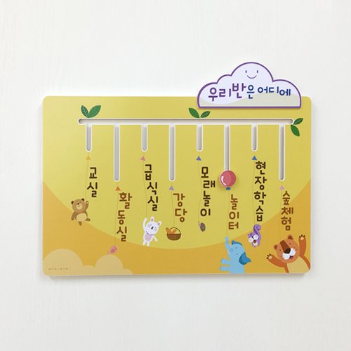 풍선학급이동안내일체형