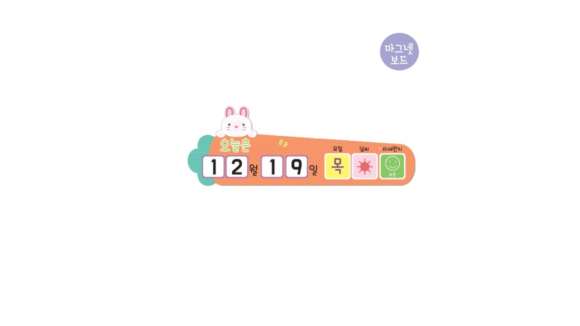 가로형날씨판/토끼