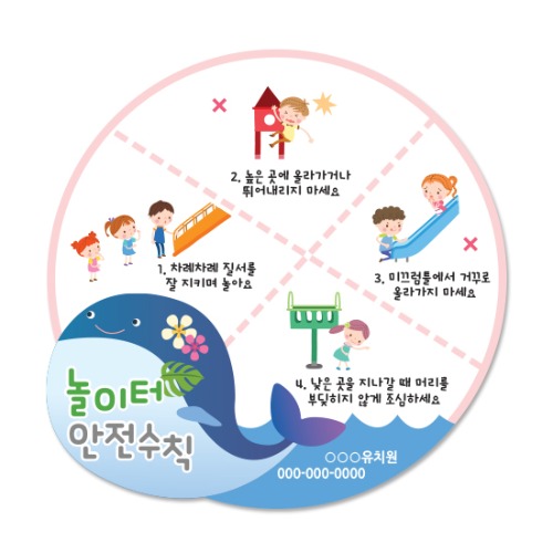 놀이터안전수칙고래