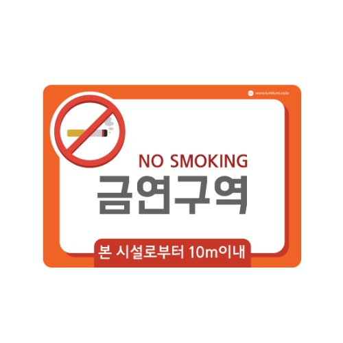 금연구역안내판