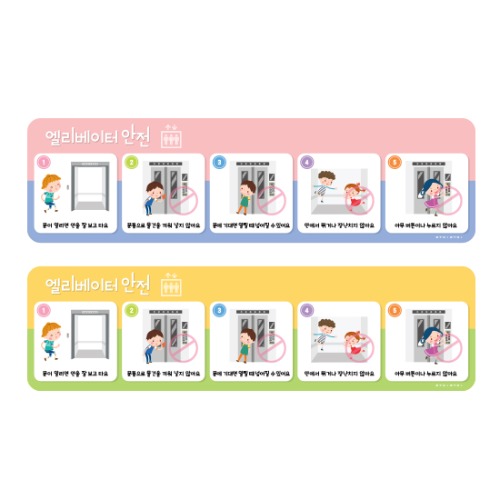 엘리베이터안전