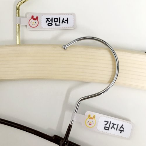 옷걸이네임스티커