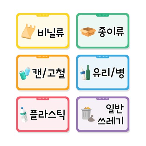 분리수거타이틀아이콘/파스텔6종
