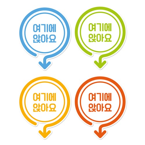 좌석스티커 원형 화살표