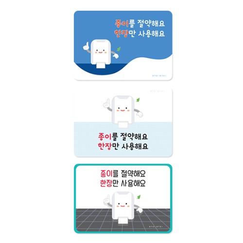 핸드타올 절약안내