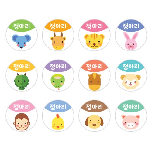 12간지 자석이름표
