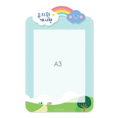 무지개 A3꽂이 게시판