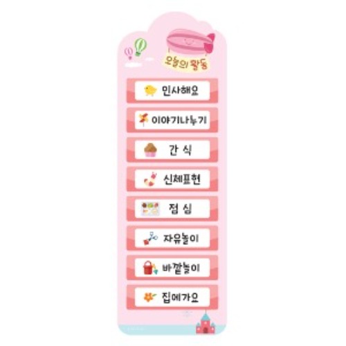 미니 오늘의활동-핑크