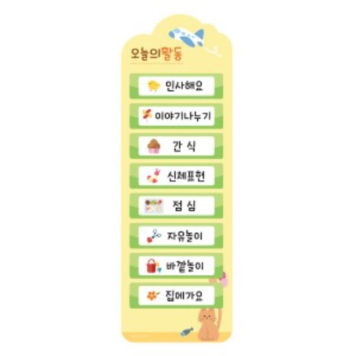 미니 오늘의활동-옐로우