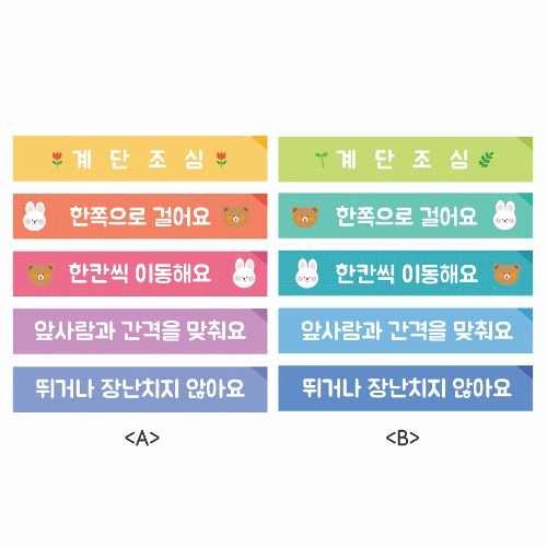 계단스티커 5장(A/B)