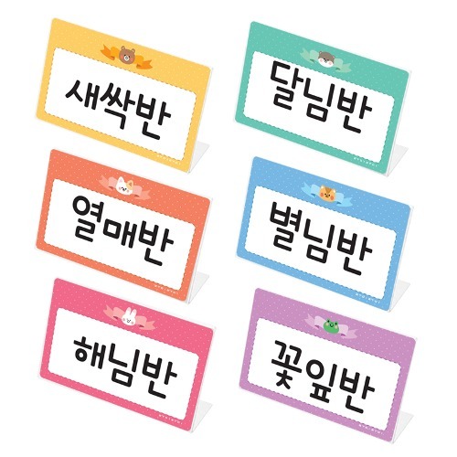 스탠드 이름표