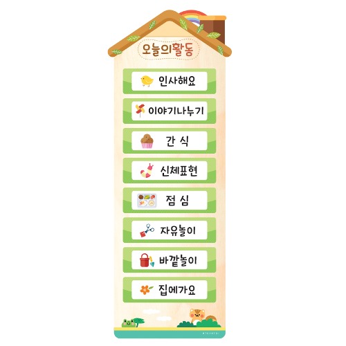 미니 오늘의활동 나무집