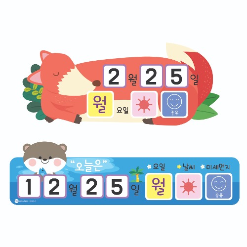 오늘의 날씨-(여우/수달)