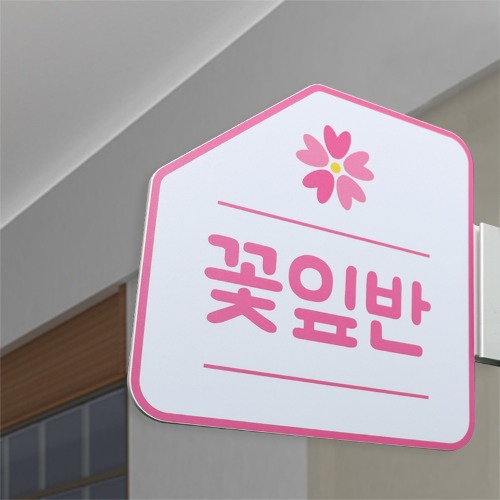 교실문패 오각형