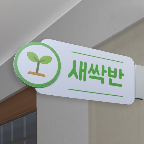 교실문패 가로형