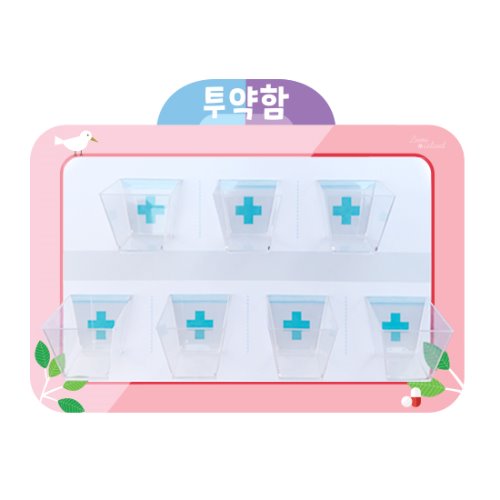 루미아일랜드구급상자투약함DIY