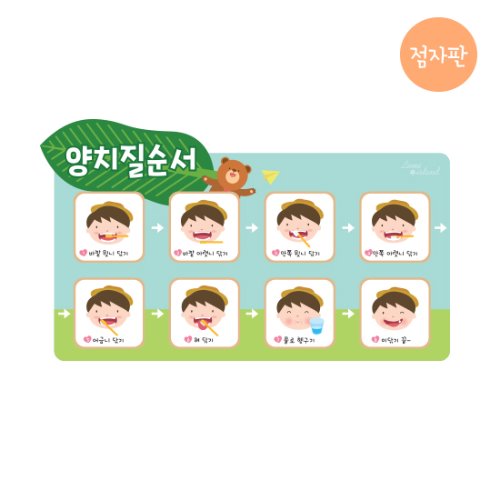 루미아일랜드양치질순서